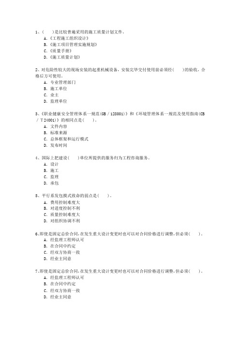 2012一级澳门特别行政区建造师法规试题及答案