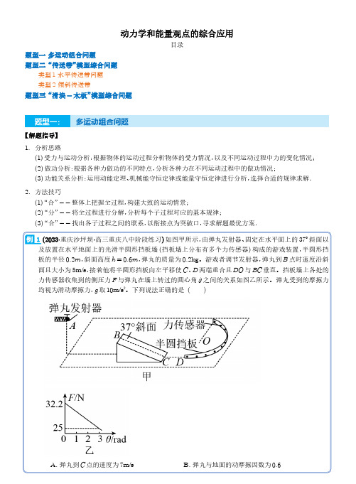 动力学和能量观点的综合应用(解析版)