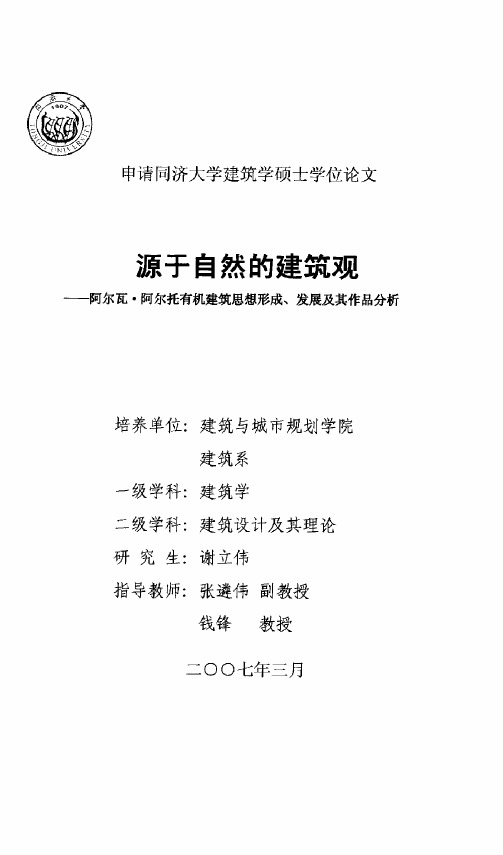 有机建筑思想形成、发展及其作品分析