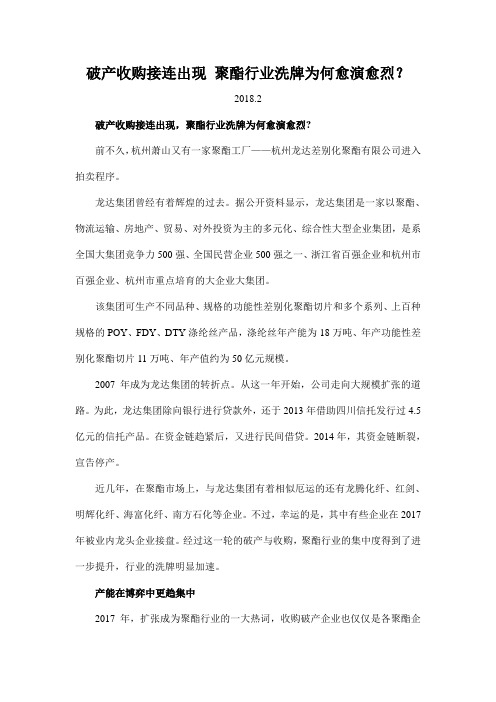 破产收购接连出现 聚酯行业洗牌为何愈演愈烈?