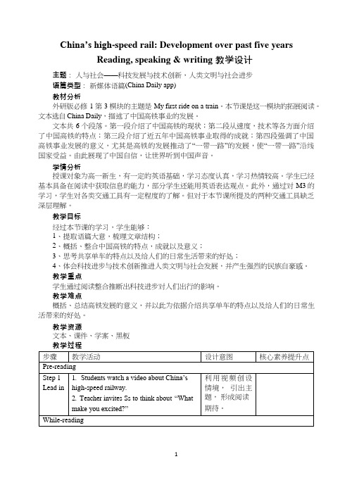 高中英语《B1M3主题拓展阅读》优质课教案、教学设计