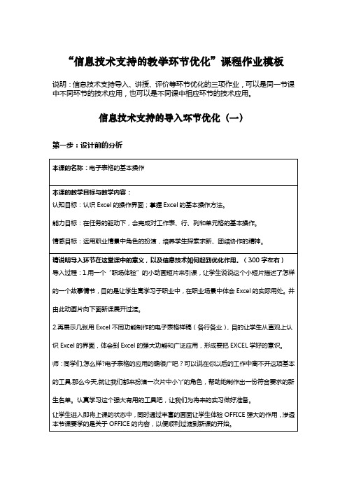 全员培训作业一11信息化教学设计方案