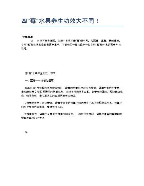 四“莓”水果养生功效大不同!【食物营养功效大全】