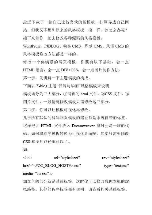 如何修改源码的页面模板,把开源的网站变为自己的网站