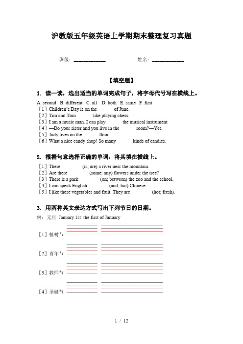 沪教版五年级英语上学期期末整理复习真题