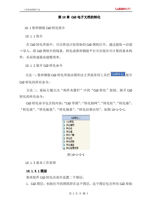 第10章 CAD电子文档的转化