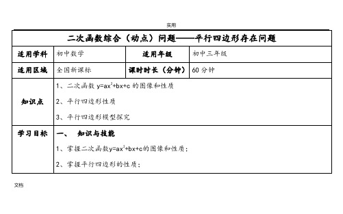 二次函数中地平行四边形问题