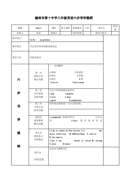 八年级英语导学提纲