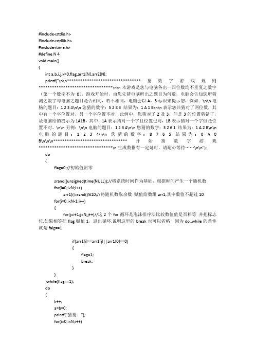 猜数字游戏C语言代码