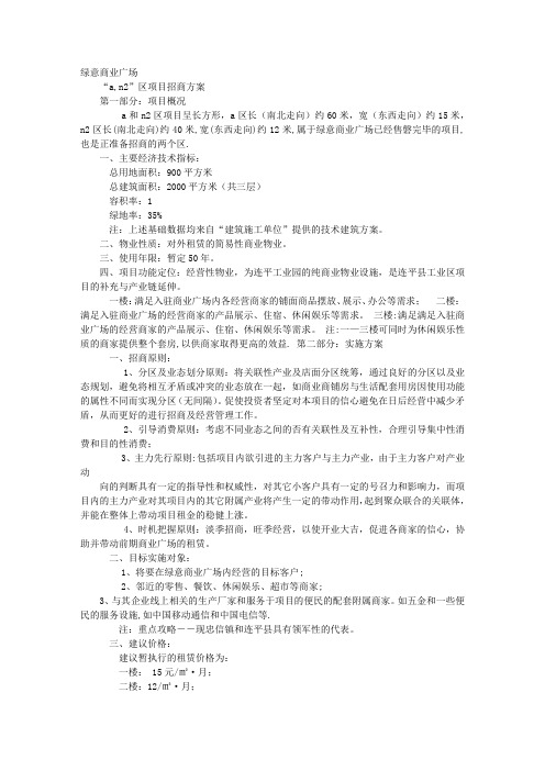 产业招商实施方案