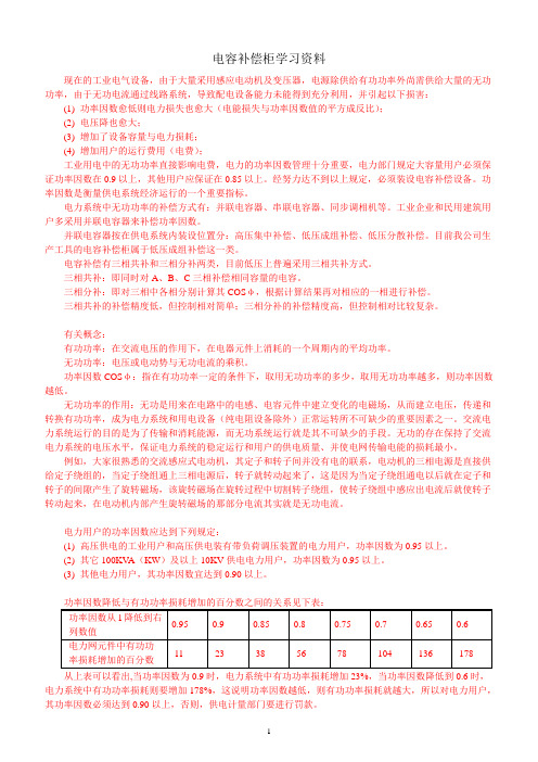(电容补偿柜)学习资料