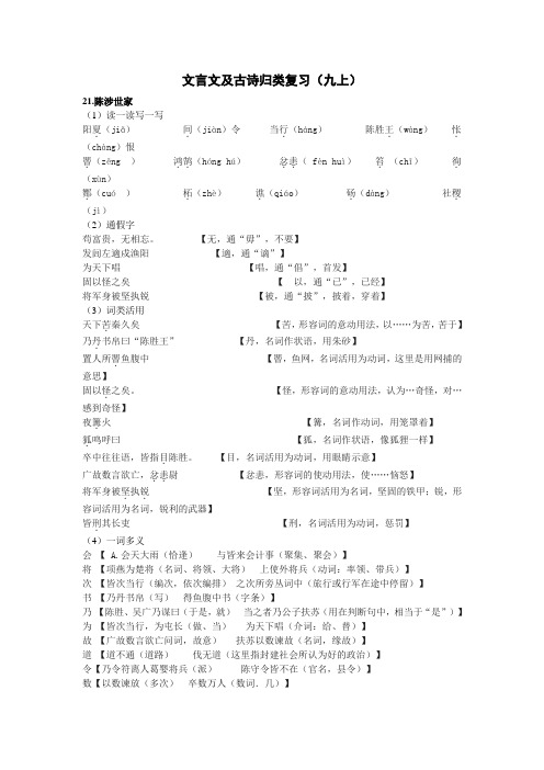 人教版初中语文九年级上册：文言文及古诗归类复习