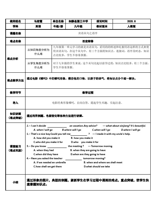 宾语从句之语序 初中九年级初三英语教案教学设计教学反思 人教版