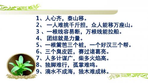 人教版小学语文五年级上册《口语交际 习作七 习作》公开课PPT课件_2