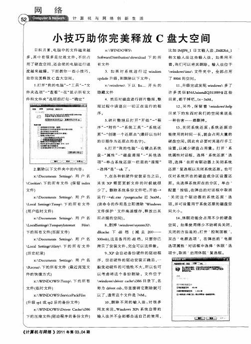 小技巧助你完美释放C盘大空间