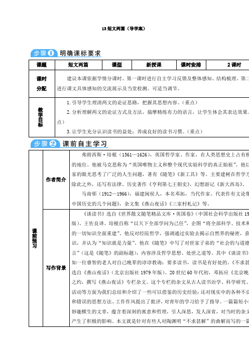 13短文两篇(导学案)