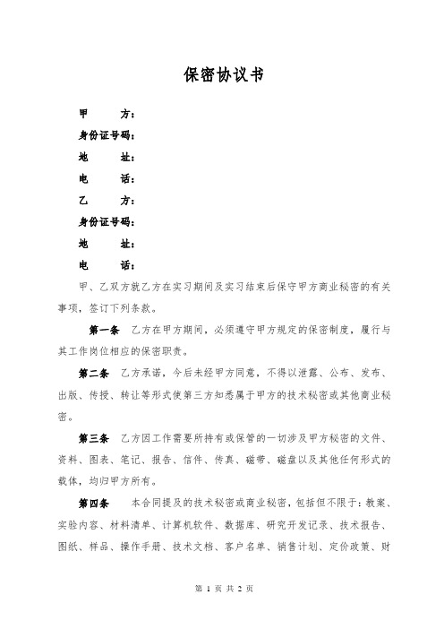 保密协议书(律师审核版)