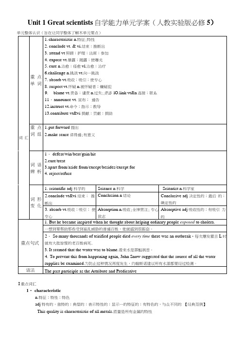 Unit1Greatscientists单元学案_高二英语_英语_高中.doc