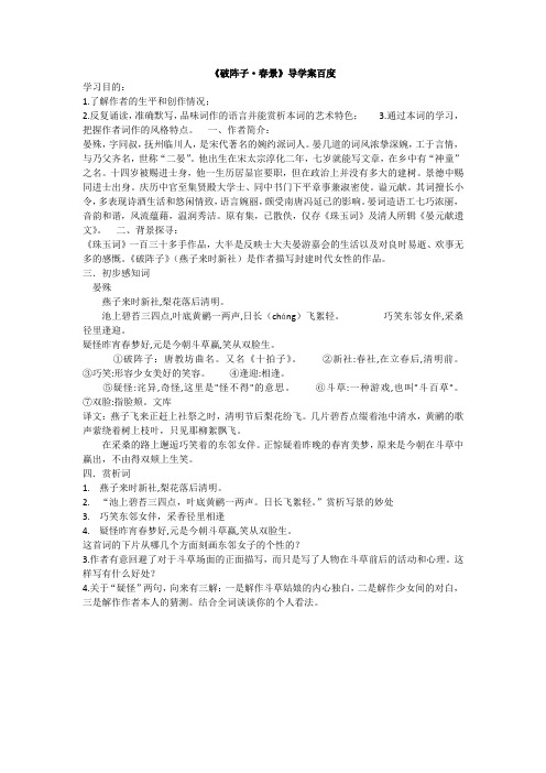 破阵子 初中九年级语文教案教学设计 人教版