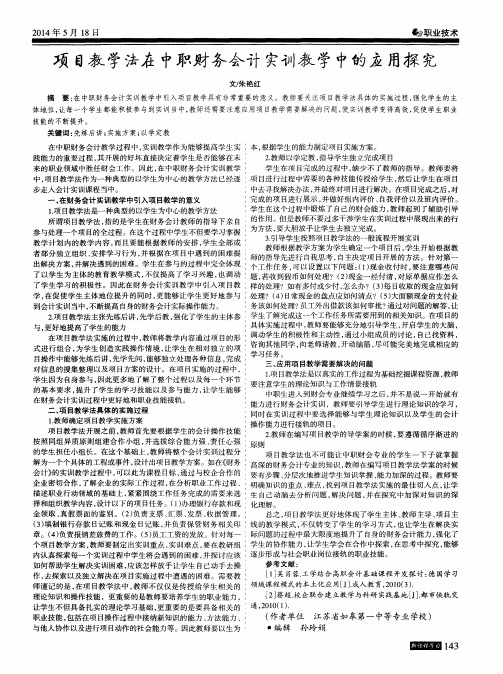 项目教学法在中职财务会计实训教学中的应用探究