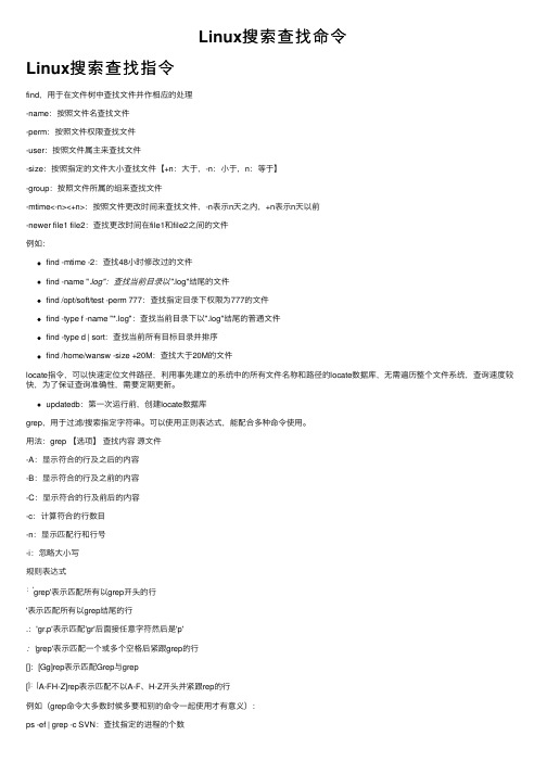 Linux搜索查找命令