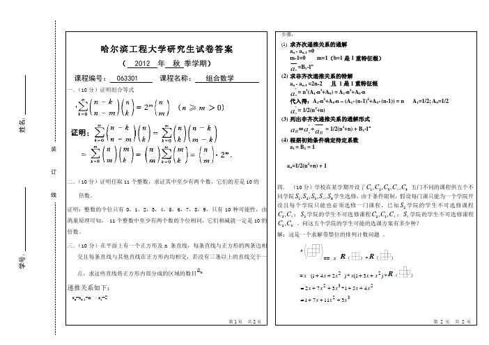 组合数学期末试卷及答案