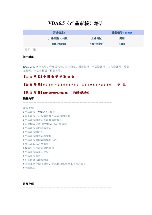 VDA6.5(产品审核)培训