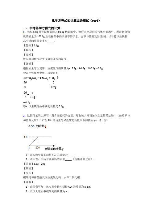 化学方程式的计算过关测试(word)