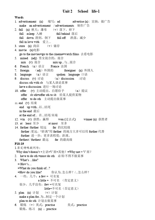 Unit2知识点牛津译林版英语八年级上册