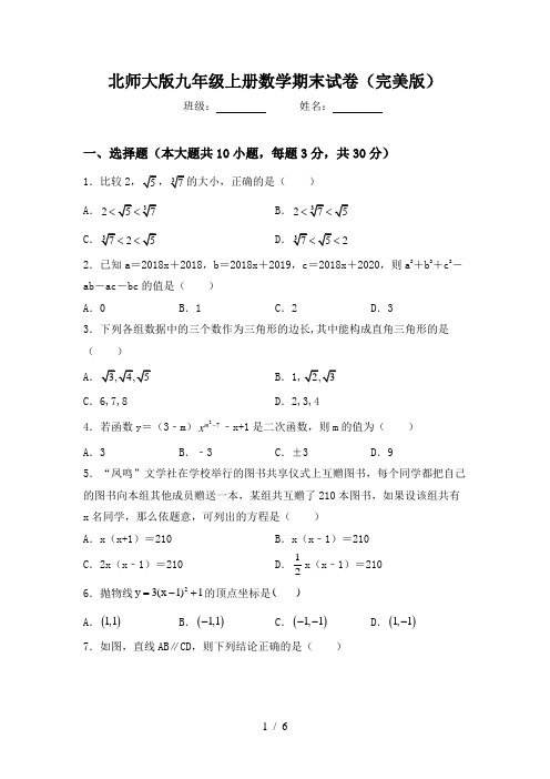 北师大版九年级上册数学期末试卷(完美版)