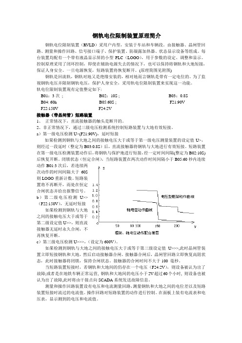 轨电位限制装置原理