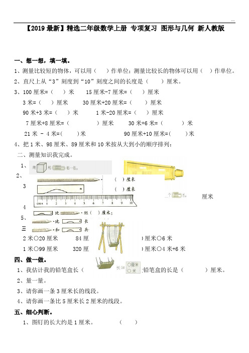 2020二年级数学上册 专项复习 图形与几何 新人教版