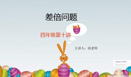 差倍问题