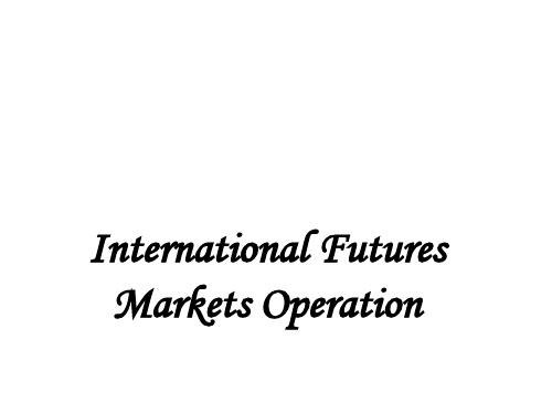 国际期货市场运作0InternationalFuturesMarketsOperation