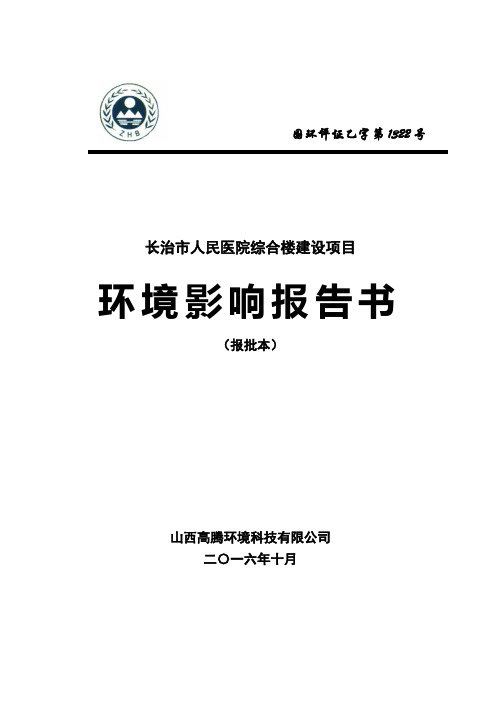 长治市人民医院综合楼建设项目及应用探究