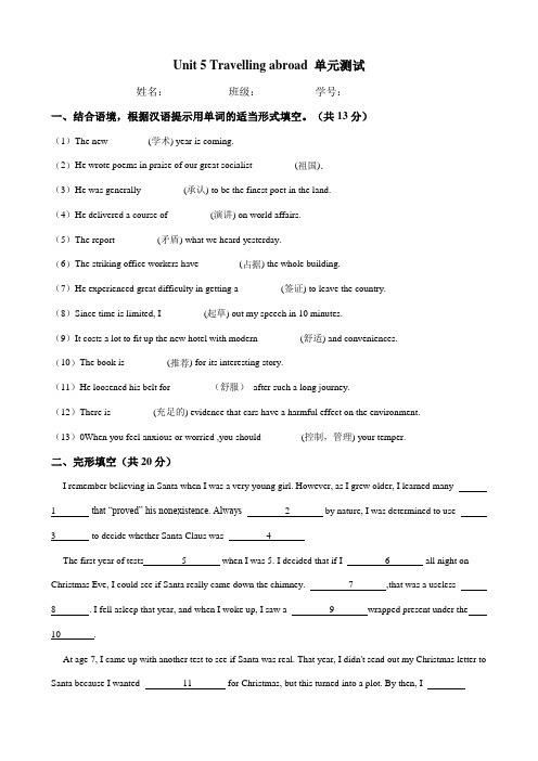 人教版高中英语选修七 Unit 5 Travelling abroad 单元测试(含答案)