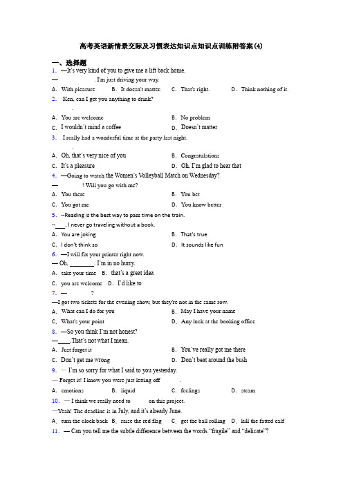 高考英语新情景交际及习惯表达知识点知识点训练附答案(4)