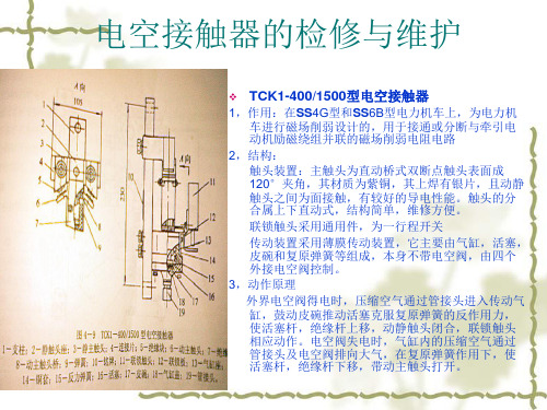 SJ9527电力机车电器的检修与维护全书