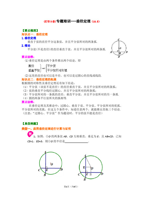 垂径定理专题精讲