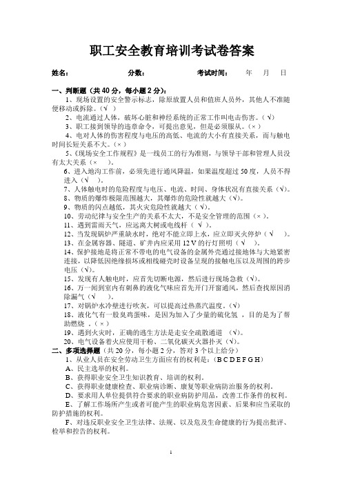 公司职工教育考试题答案