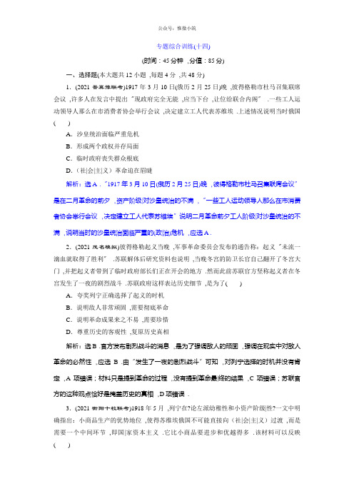 2019届高考历史(通史版)练习：第6部分 专题14 专题综合训练(14) Word版含解析