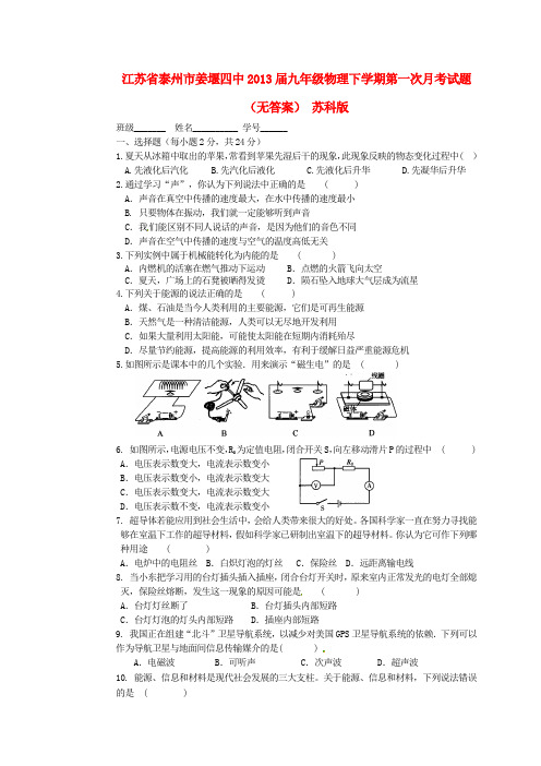 江苏省泰州市九年级物理下学期第一次月考试题(无答案) 苏科版