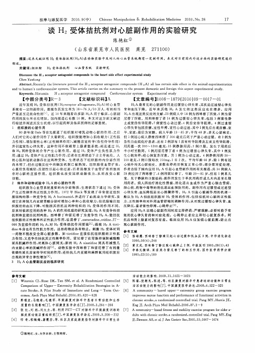 谈H2受体拮抗剂对心脏副作用的实验研究