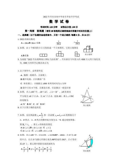 2022年辽宁省丹东市中考数学试题(含答案)