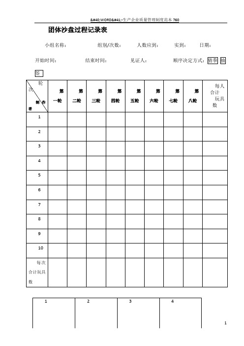 团体沙盘游戏过程记录表(最新版)