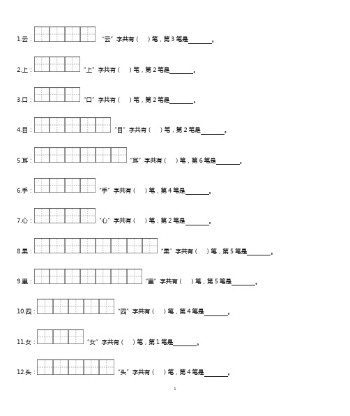 一年级上册    笔顺练习