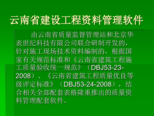 工程资料软件培训教程