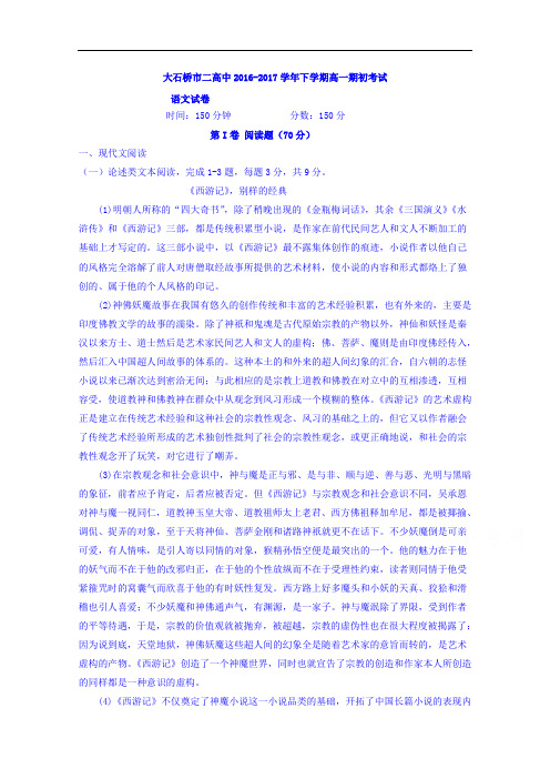 辽宁省大石桥市第二高级中学2016-2017学年高一下学期