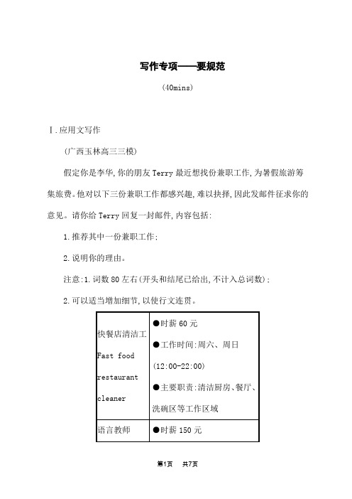 高考英语一轮总复习课后习题 选择性必修第四册 高考题型 组合规范练18  写作专项——要规范