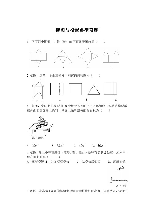 视图与投影典型习题